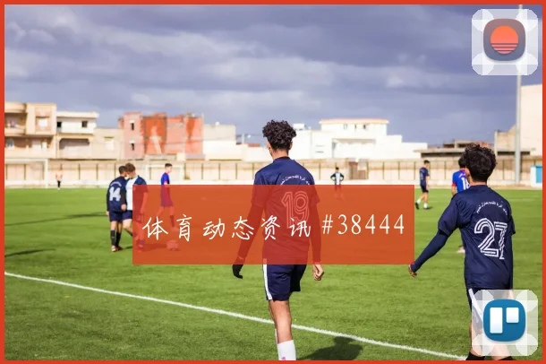 苏格兰交锋马来西亚
