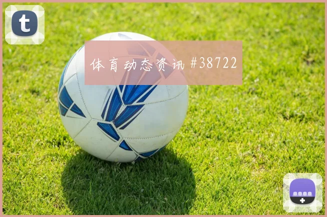 劳塔罗终场绝平