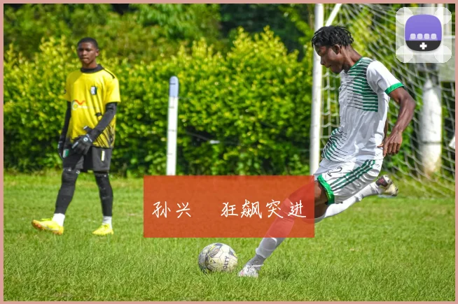 孙兴慜狂飙突进